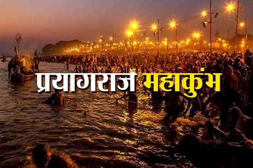 Mahakumbh 2025 24newscover